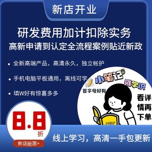 新研发费用加计扣除实务高新申请到认定全流程案例贴近新政