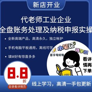 工业企业全盘账务处理纳税申报实操经营流程筹备业务环节报表填制