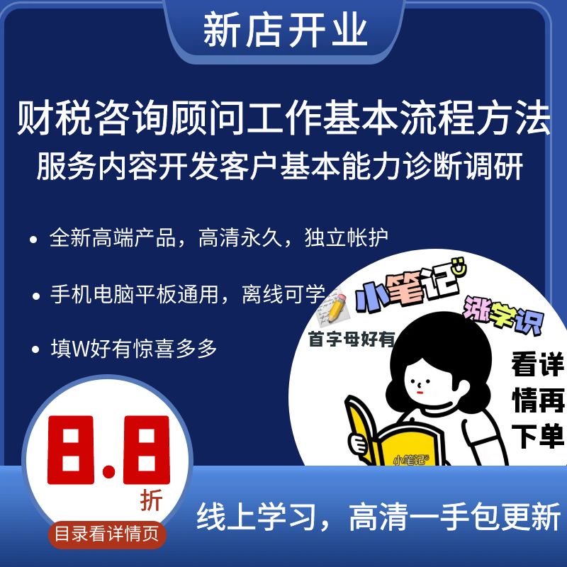 财税咨询顾问工作基本流程方法服务内容开发客户基本能力诊断调研