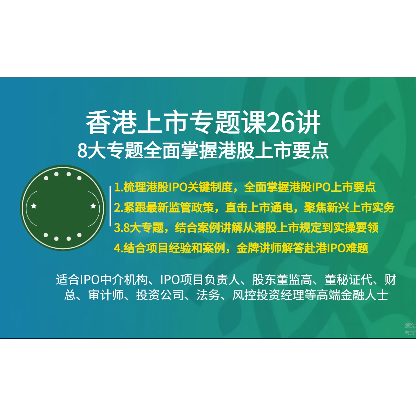 全面备案制下的中国企业H股上市