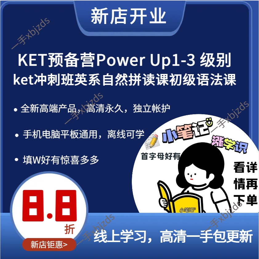 KET预备营Power Up1-3 级别ket冲刺班英系自然拼读课初级语法课程