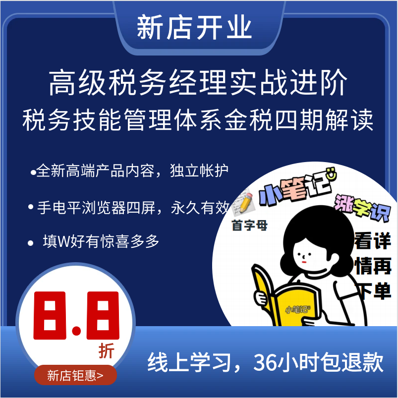全新高级税务经理实战进阶税务技能管理体系金税四期税务筹划税筹