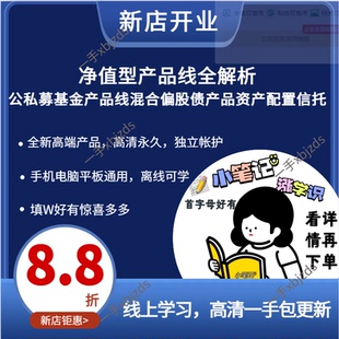净值型产品线全解析公私募基金产品线混合偏股债产品资产配置信托
