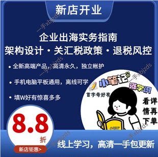 企业出海实务指南架构设计关汇税政策退税风控主体布局离岸跨境课