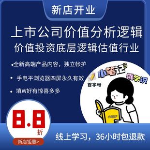 上市公司价值分析投资决策实战底层逻辑行业估值模型财务报表分析
