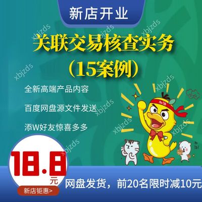 上市公司IPO关联交易核查实务案例课核查要点关联方决策程序视频