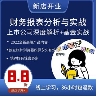 上市公司财务报表分析与基金实战深度解析速读原理粉饰造假案例课