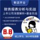上市公司财务报表分析与基金实战深度解析速读原理粉饰造假案例课