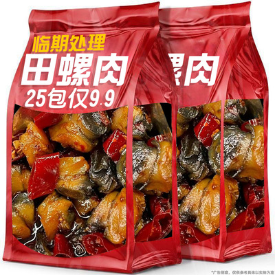 【临期特卖25包9.9】香辣田螺肉开袋即食麻辣嗦螺螺蛳肉解馋零食