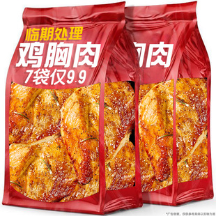 【临期处理7包9.9】湘山红黑椒味鸡胸肉奥尔良鸡肉健身代餐零食