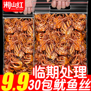 【临期30包9.9】湘山红脆骨鱿鱼丝香辣铁板鱿鱼网红追剧解馋零食
