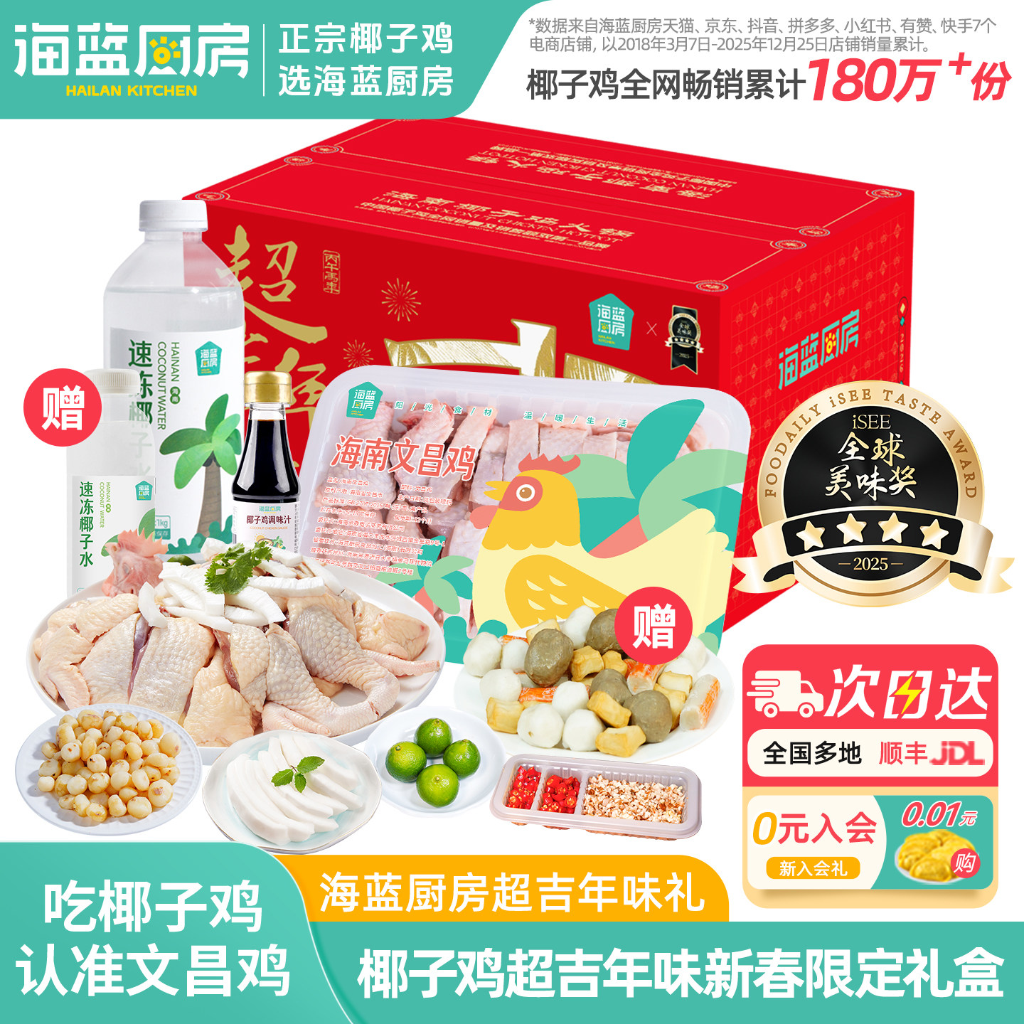 【直播专享】海蓝厨房海南文昌椰子鸡年货礼盒全套餐散养文昌鸡