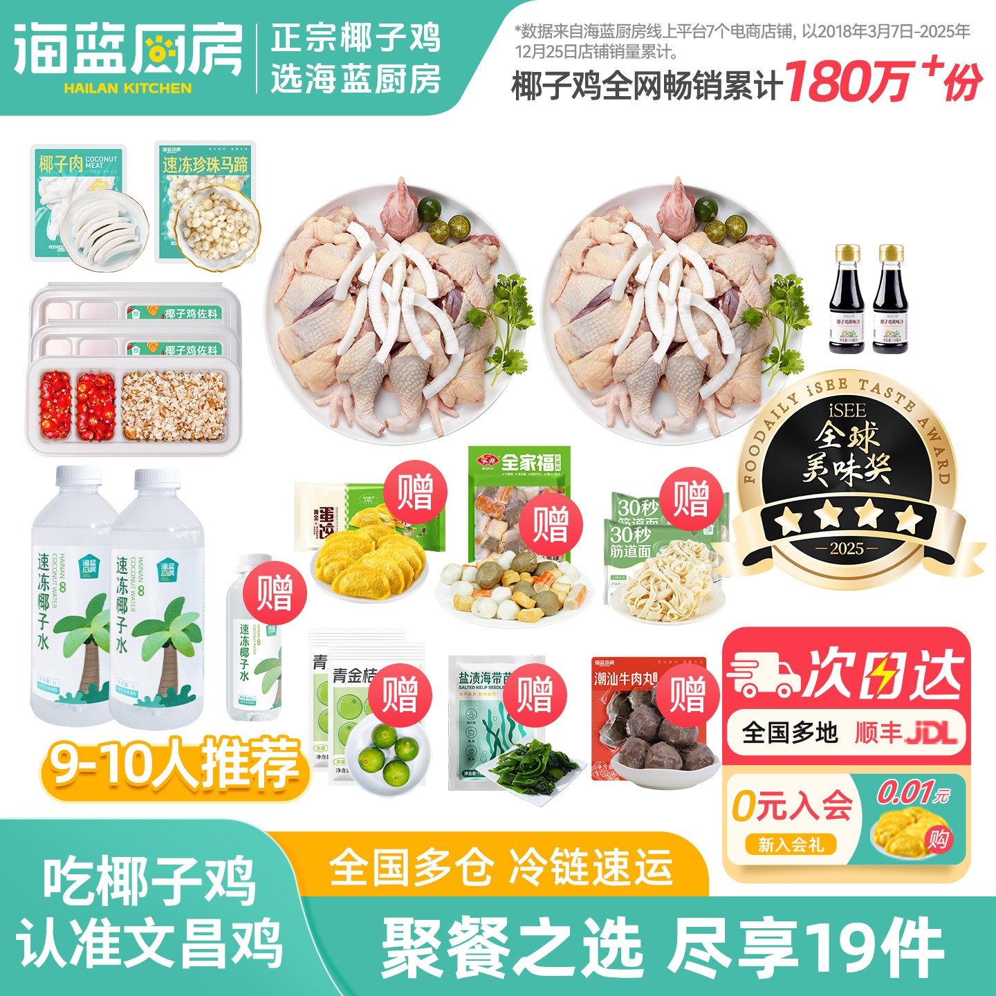 海蓝厨房众享版海南椰子鸡全套餐正宗文昌鸡汤火锅农家散养土鸡肉