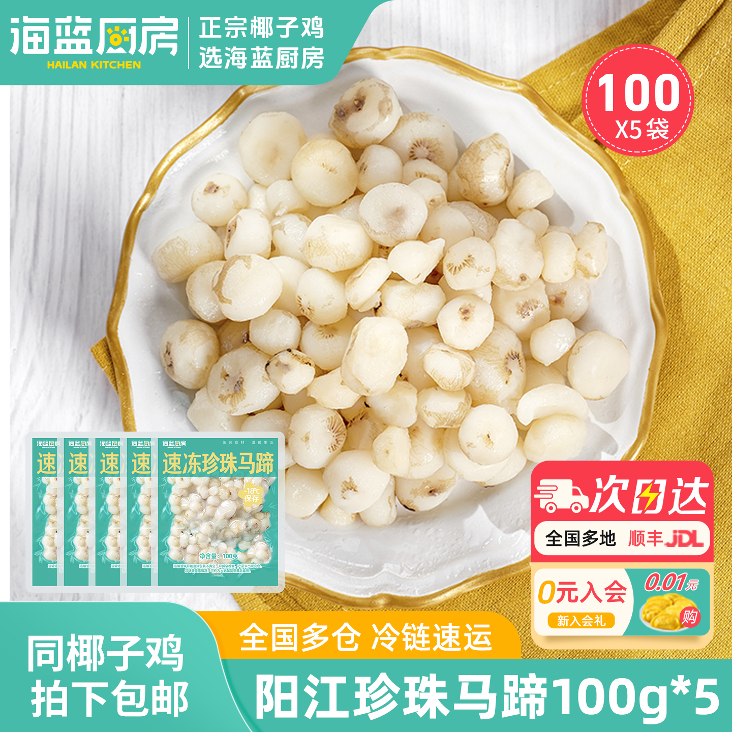 去皮珍珠小马蹄荸荠500g粉糯香口