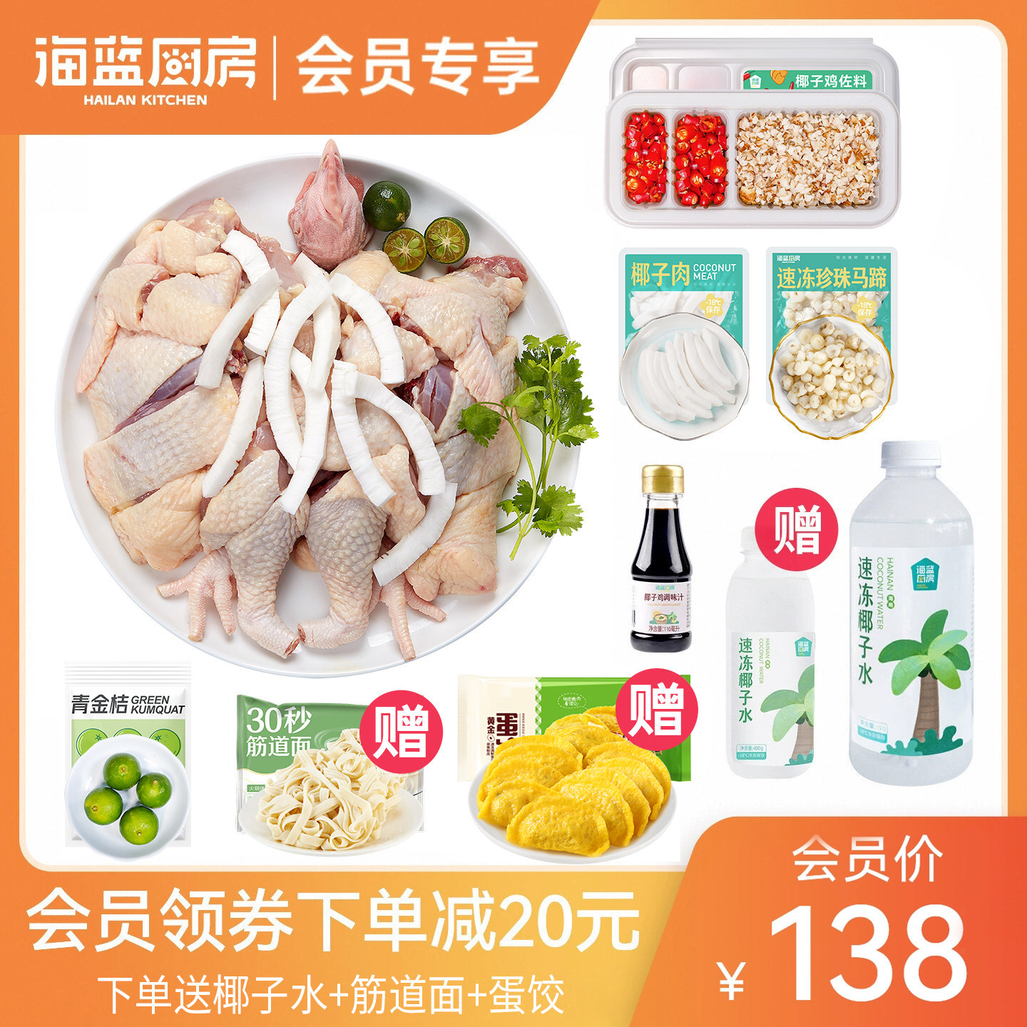 【会员专享】海南椰子鸡全套餐文昌鸡火锅鸡汤配料齐全散养土母鸡