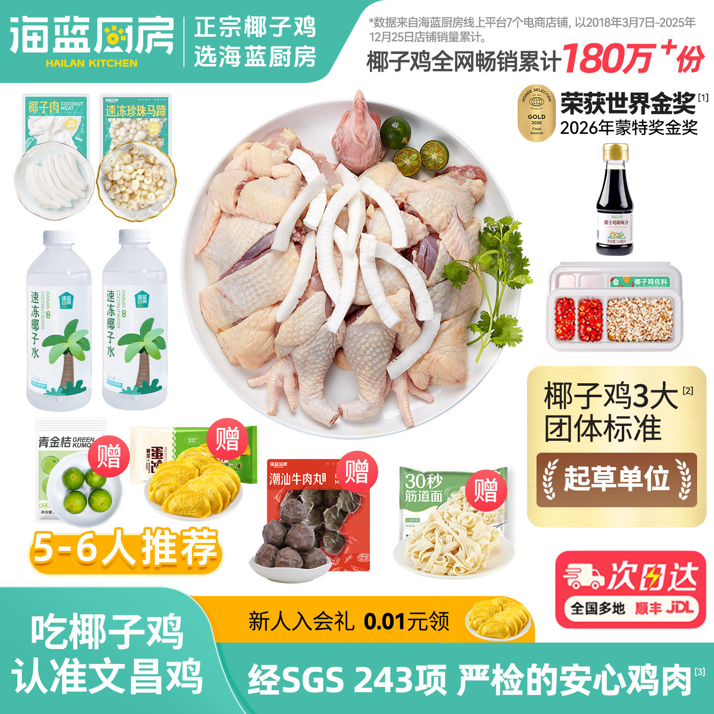 海蓝厨房豪华版海南文昌椰子鸡全套餐火锅配料齐全农家散养土鸡肉