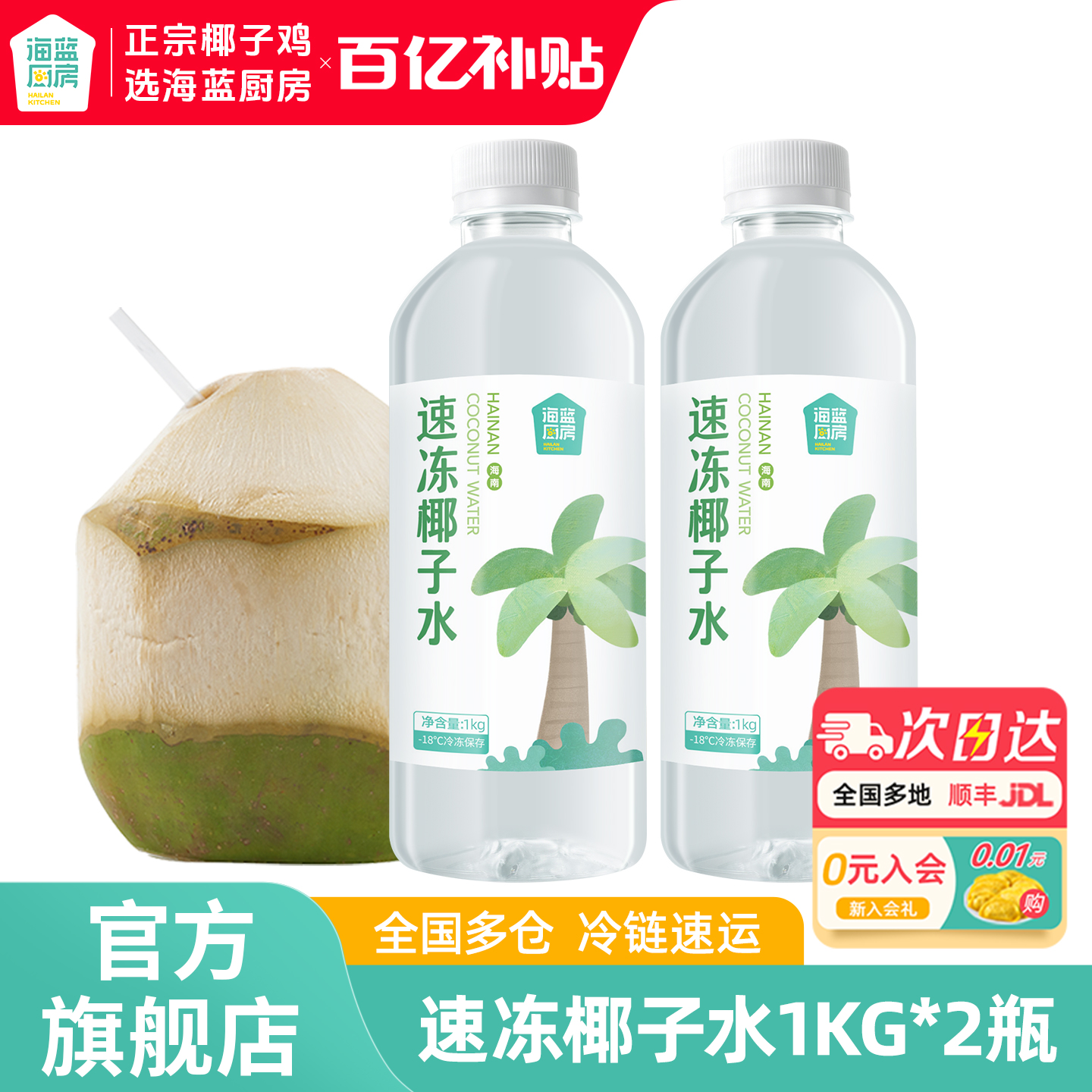 海蓝厨房纯椰子水1KG新鲜灌装