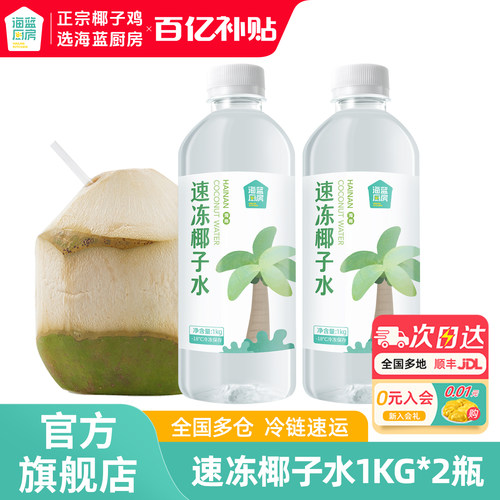 海蓝厨房纯椰子水1KG新鲜灌装