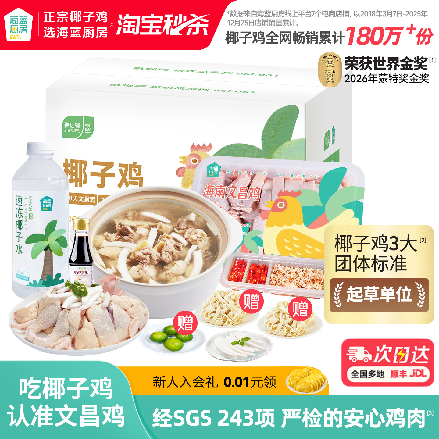 【活动专享】海蓝厨房正宗海南文昌椰子鸡肉汤套餐火锅食材礼盒装