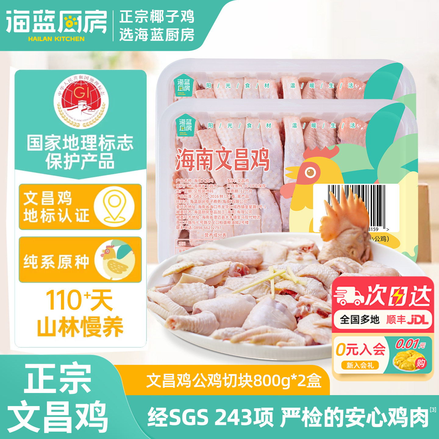 海蓝厨房正宗海南文昌鸡小公鸡童子鸡肉切块800g*2盒椰林散养土鸡
