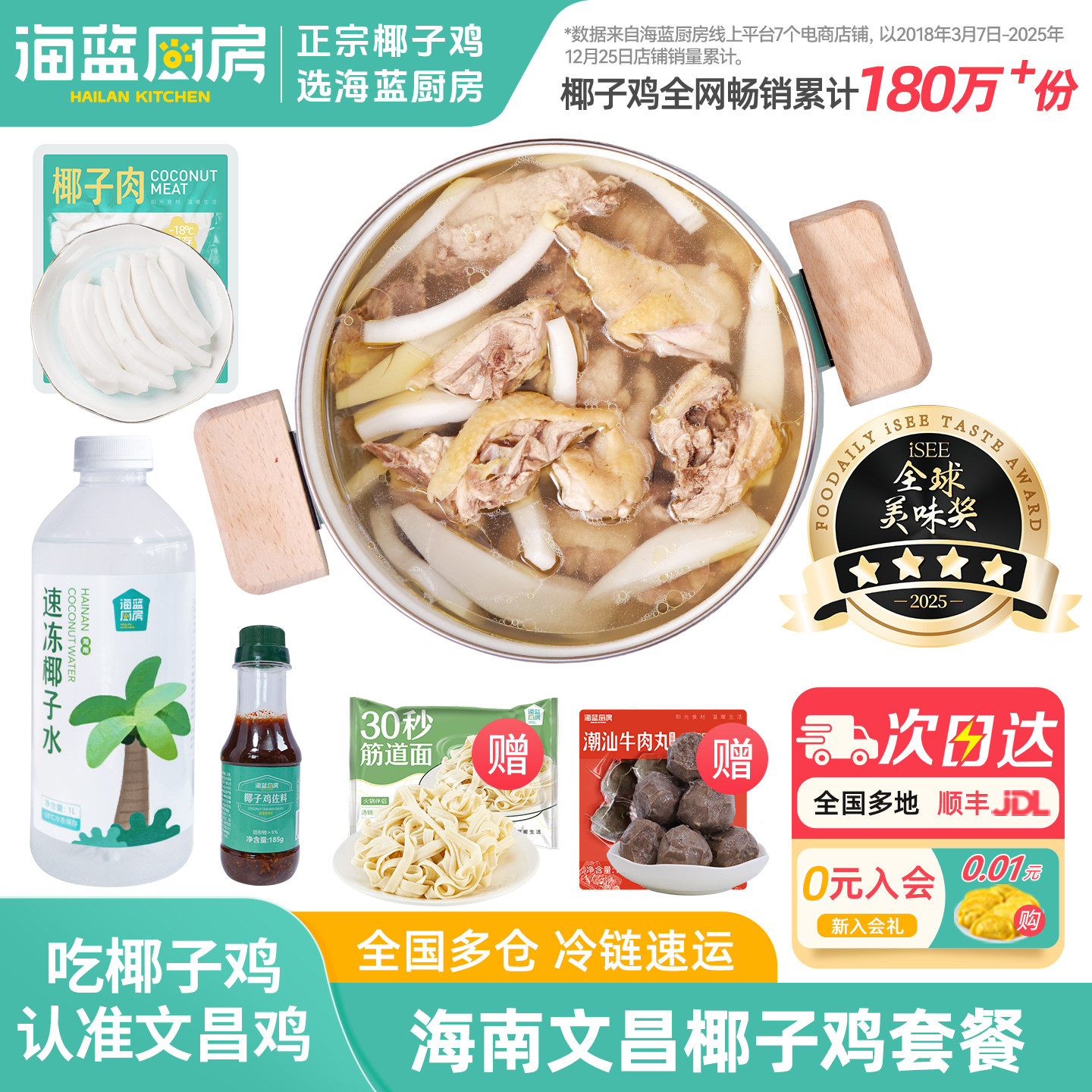 海蓝厨房海南文昌椰子鸡全套餐火锅鸡汤文昌鸡母鸡散养农家土鸡