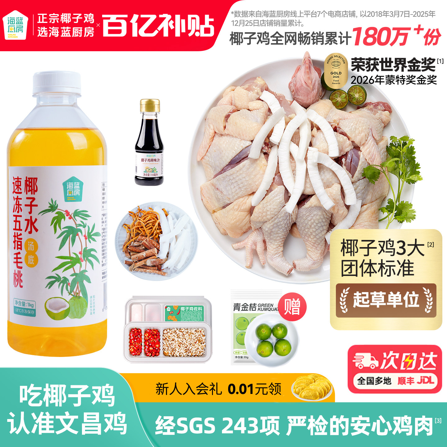 【百亿补贴】海蓝厨房五指毛桃椰子鸡火锅鸡汤文昌鸡新鲜食材