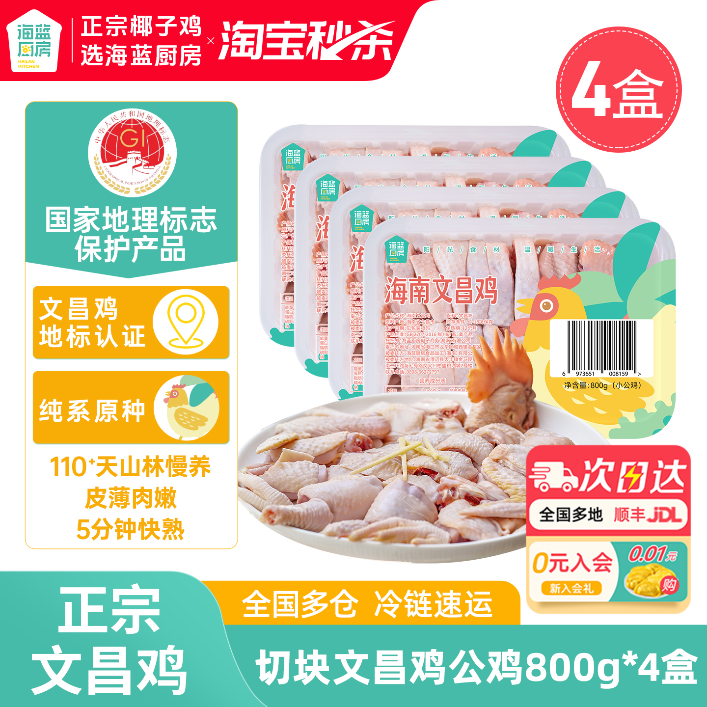 海蓝厨房海南文昌公鸡童子鸡4盒