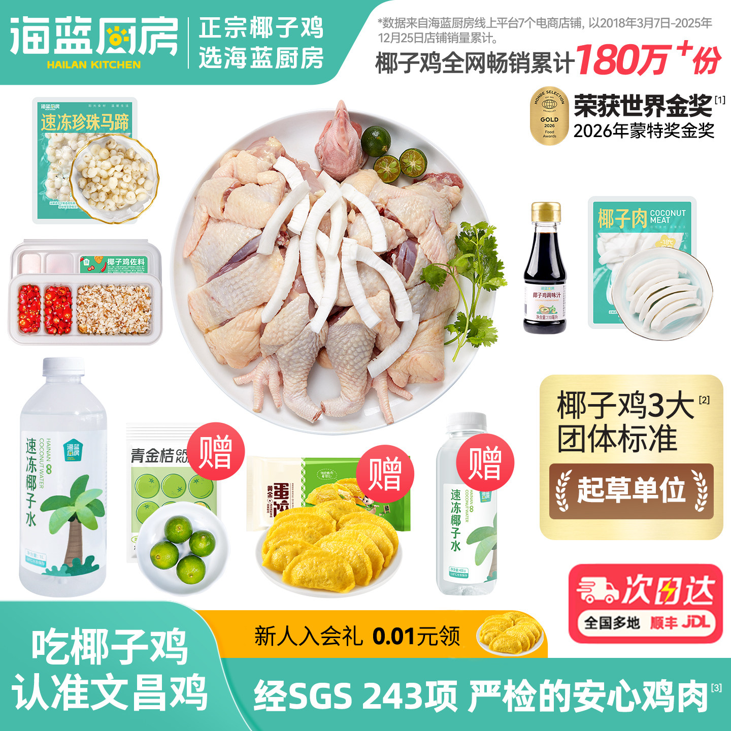 海蓝厨房海南椰子鸡套餐
