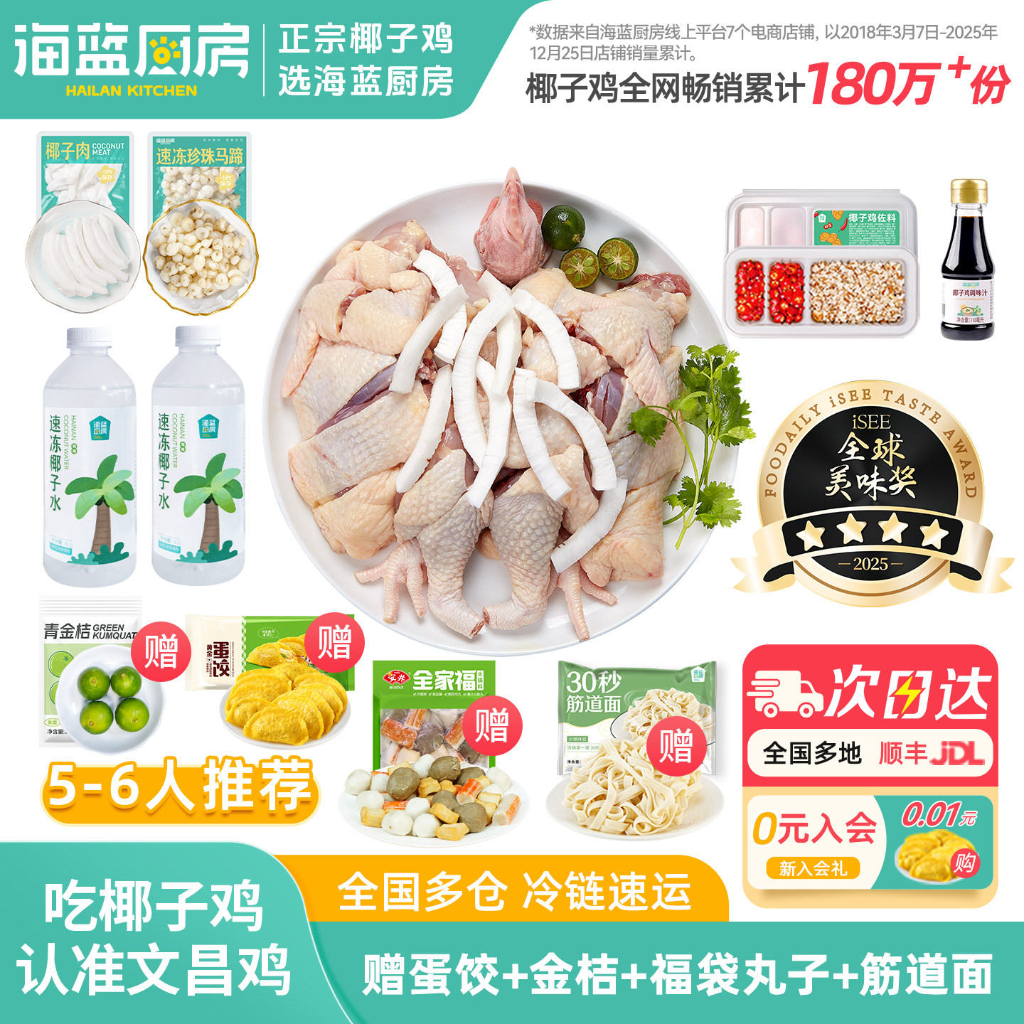 海蓝厨房豪华版海南文昌椰子鸡全套餐火锅配料齐全农家散养土鸡肉