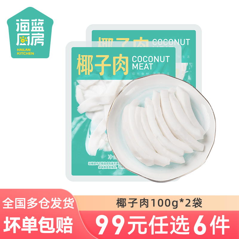 海蓝厨房椰子椰子肉100g