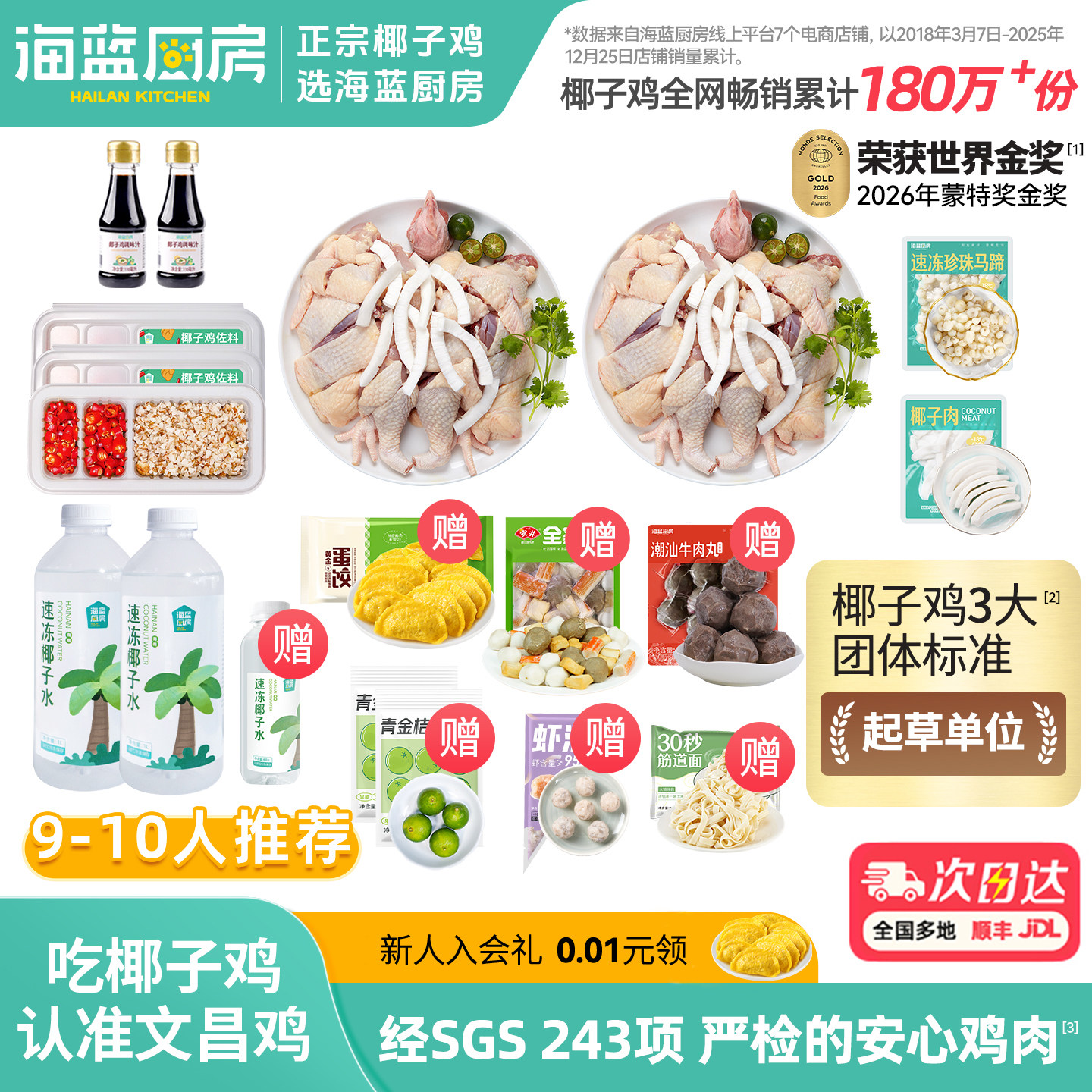 海蓝厨房众享版海南椰子鸡全套餐正宗文昌鸡汤火锅农家散养土鸡肉
