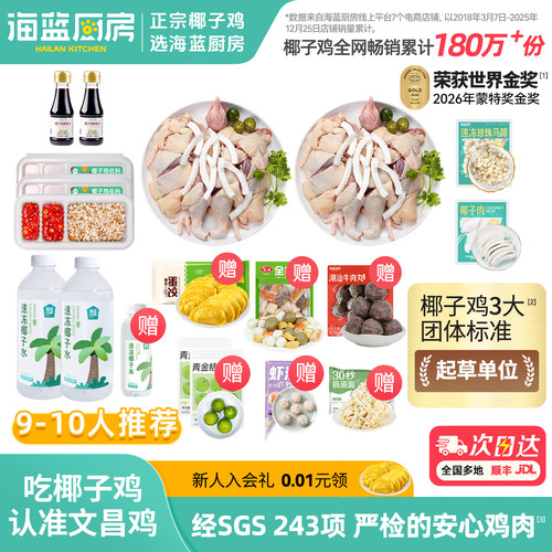 海蓝厨房海南椰子鸡套餐文昌鸡汤