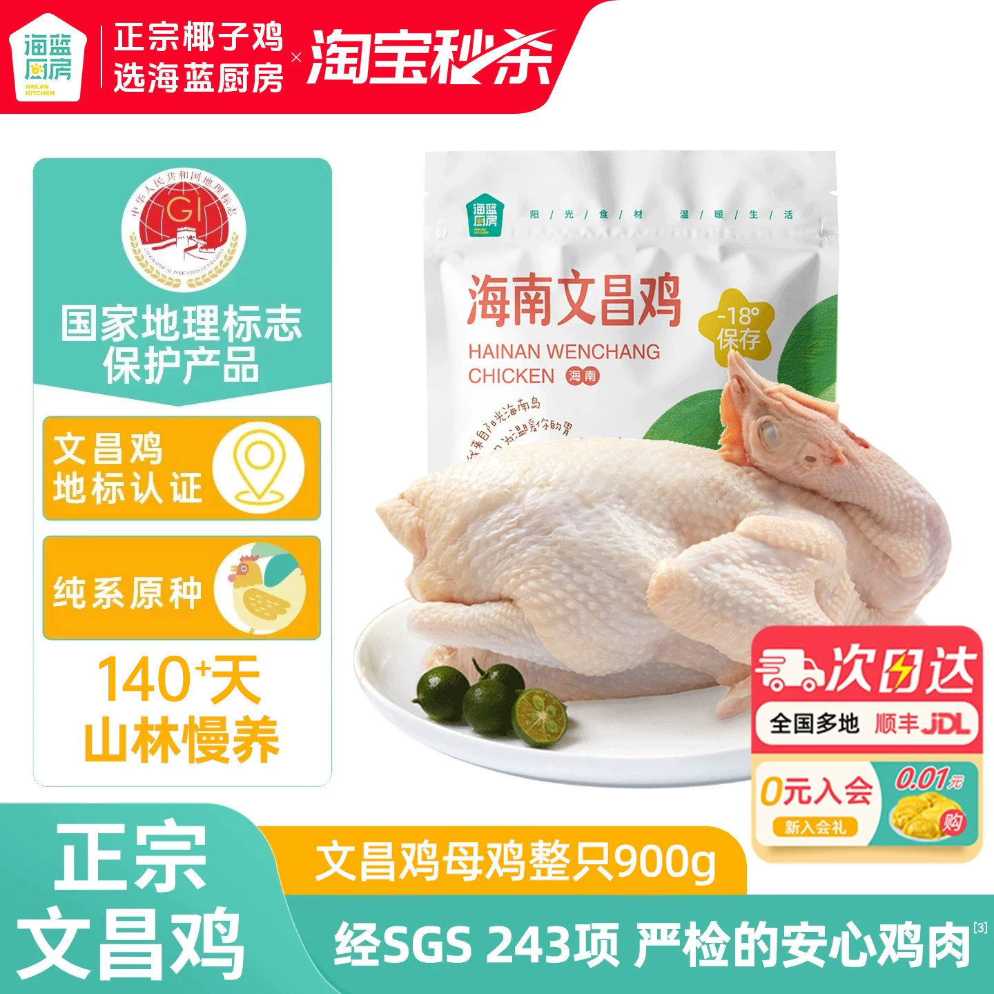 【活动专享】海蓝厨房海南文昌鸡母鸡整只生鲜白切鸡食材农家土鸡 - 实物图