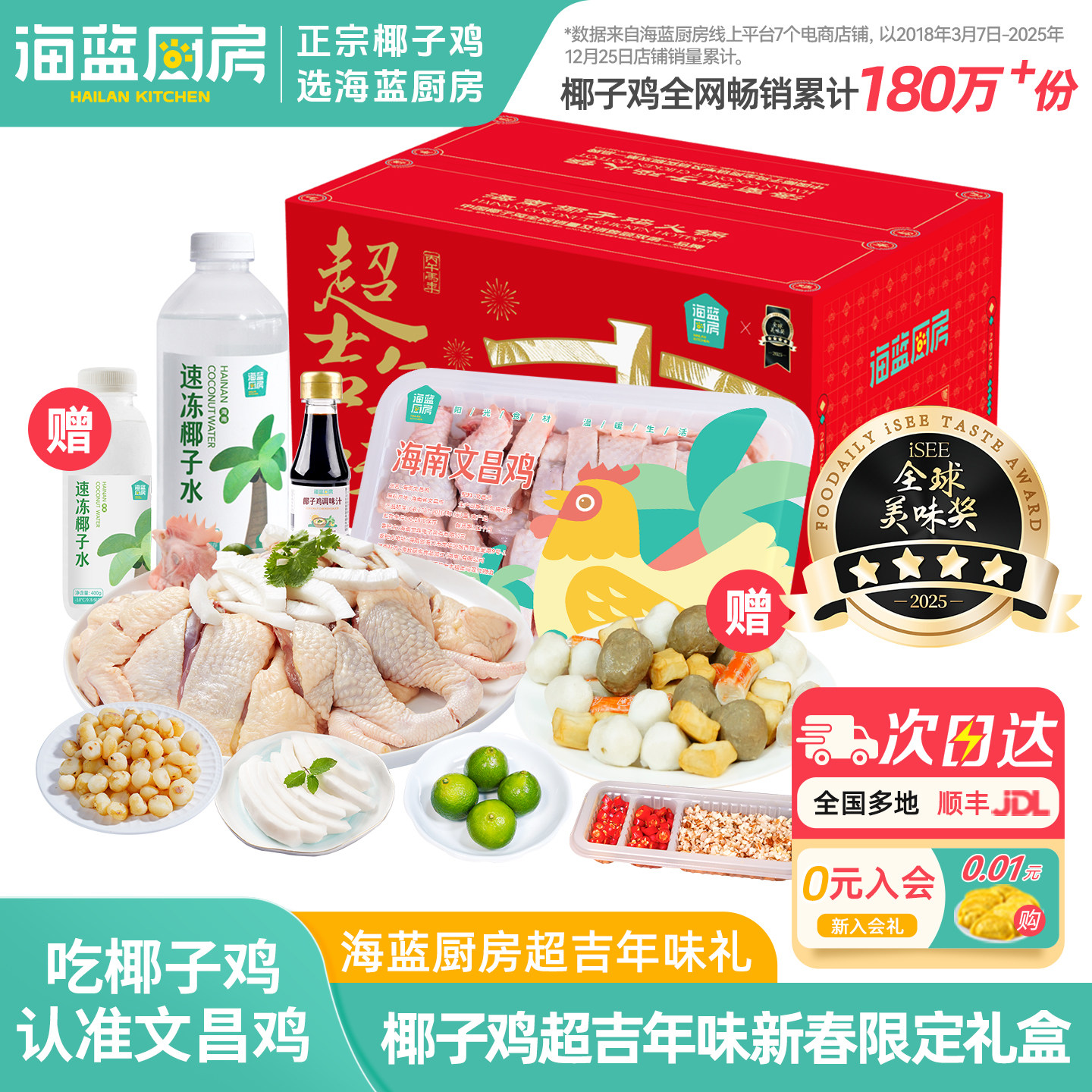 【直播专享】海蓝厨房海南文昌椰子鸡年货礼盒全套餐散养文昌鸡