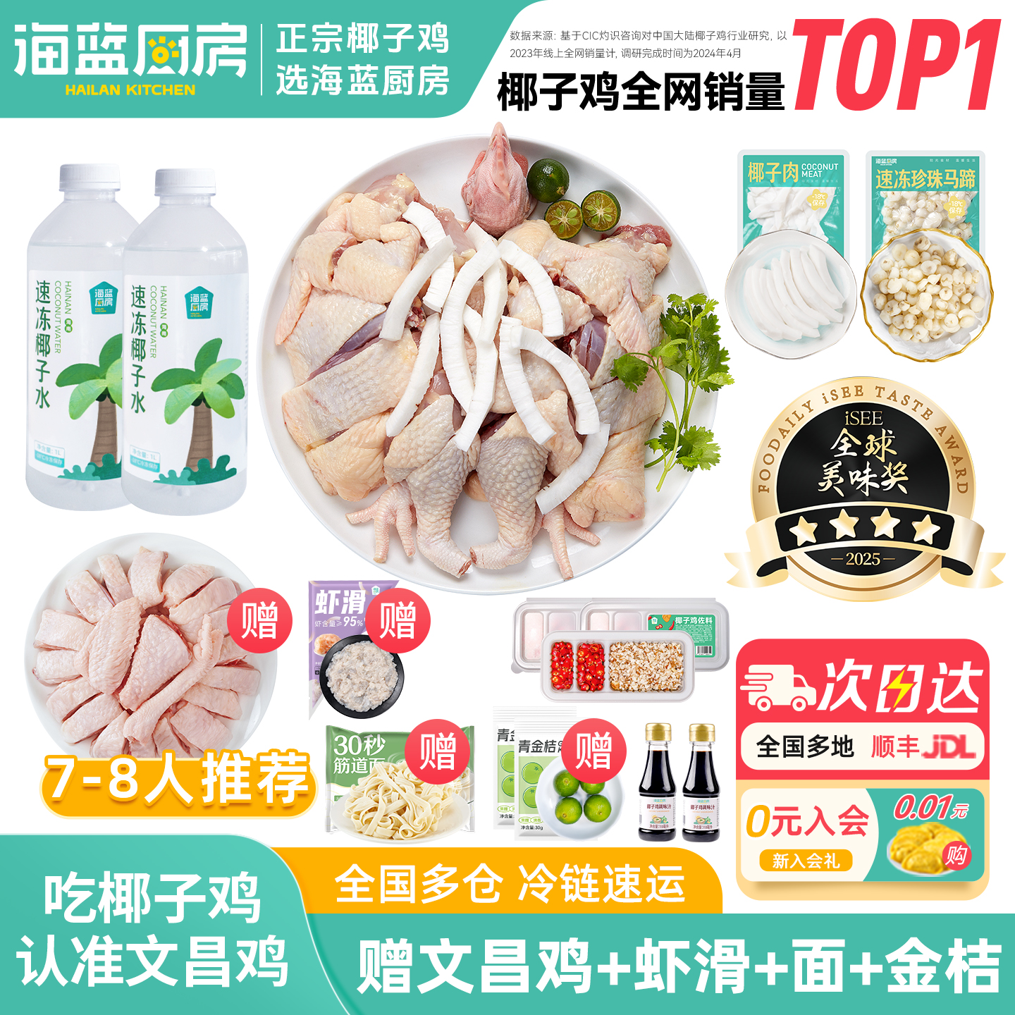海蓝厨房尊享版海南文昌椰子鸡套餐食材齐全特产火锅鸡肉中秋团聚