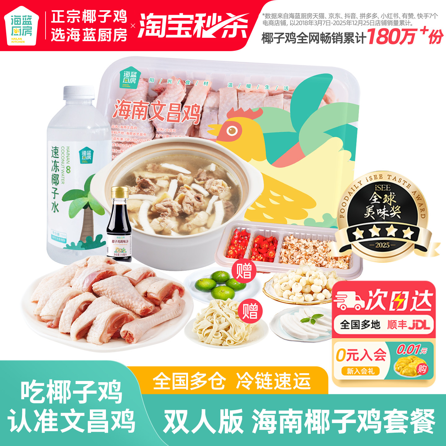 【活动专享】海蓝厨房双人版海南椰子鸡全套餐1927g文昌鸡肉火锅