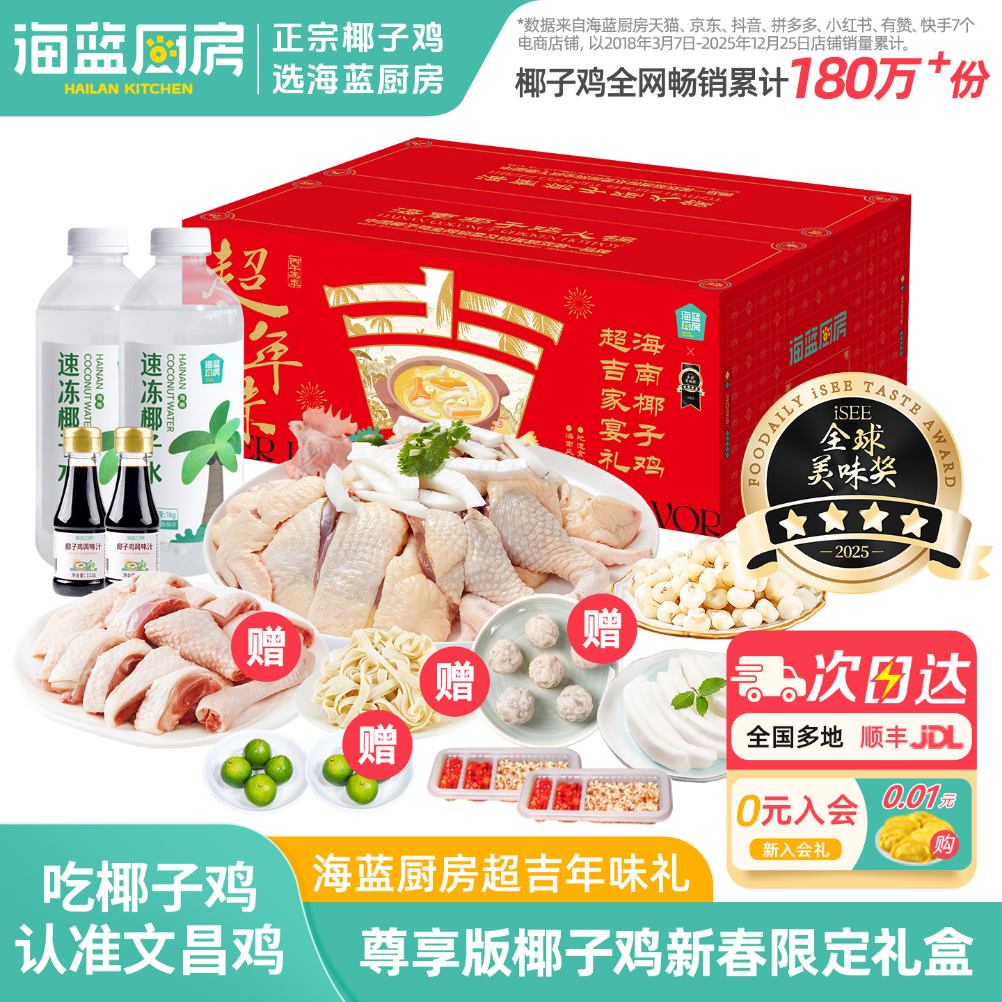【年货礼盒】海蓝厨房尊享版海南文昌椰子鸡套餐火锅食材土母鸡肉
