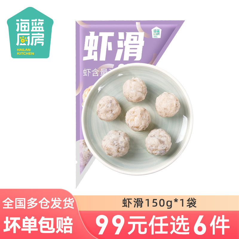 【99元任选6件】海蓝厨房虾滑150g,水产肉类/新鲜蔬果/熟食,虾类制品,淘宝优惠券,粉丝福利购,淘宝优惠卷
