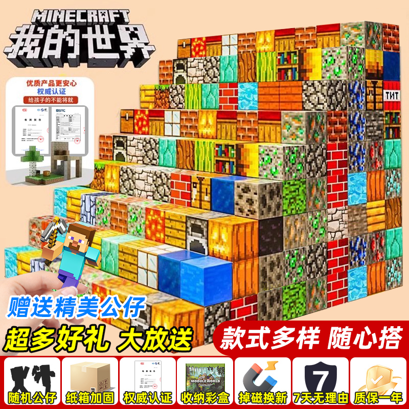 2025新款我的世界磁力方块磁吸磁铁积木全套拼装玩具儿童生日礼物