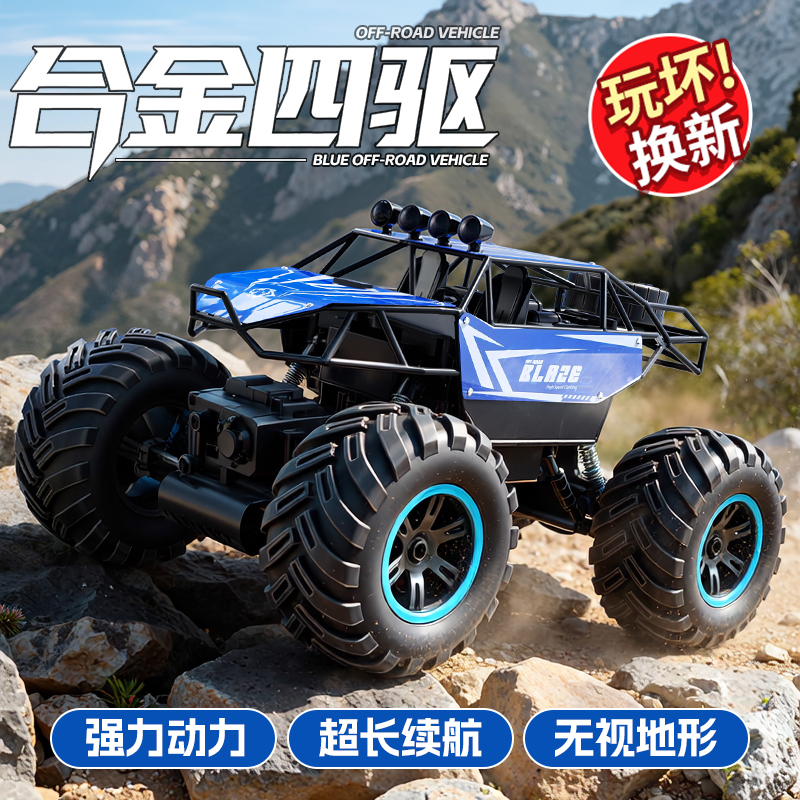 遥控越野车玩具汽车充电动专业高速四驱超大号攀爬车男孩儿童赛车