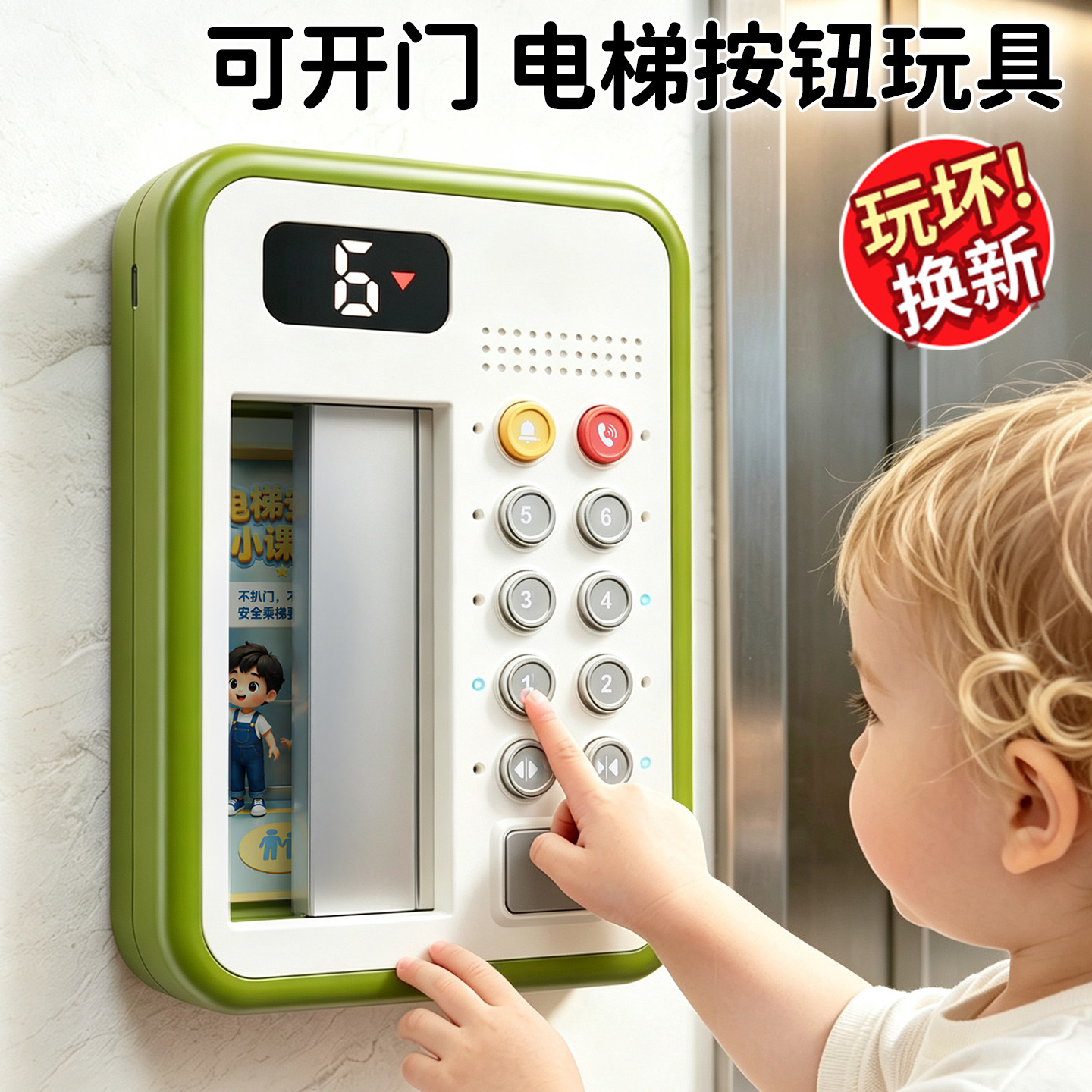 【李佳埼推荐】宝宝电梯开门玩具图片