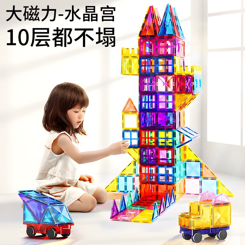 李佳埼推荐磁力片益智