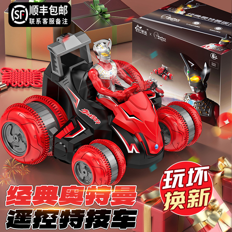 【购后无忧】奥特曼特技车多功能