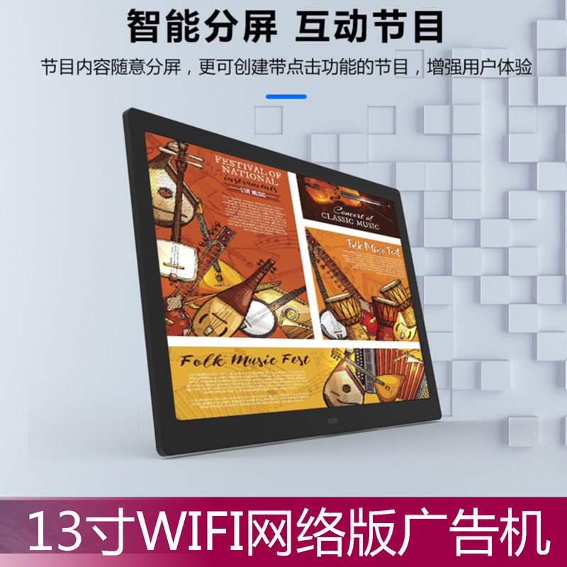 小屏广告机可分屏显示 13寸WIFI接连电脑手机广告显示器 视频播放