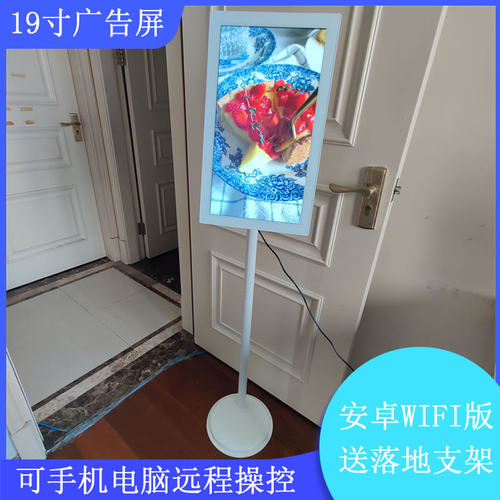 19寸广告屏配落地支架