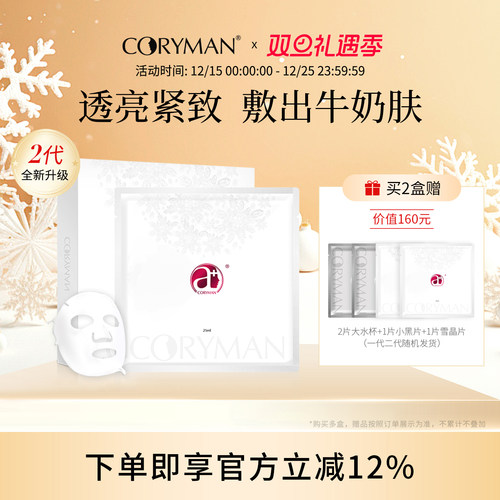 雪晶片2代奶皮面膜抗皱紧致