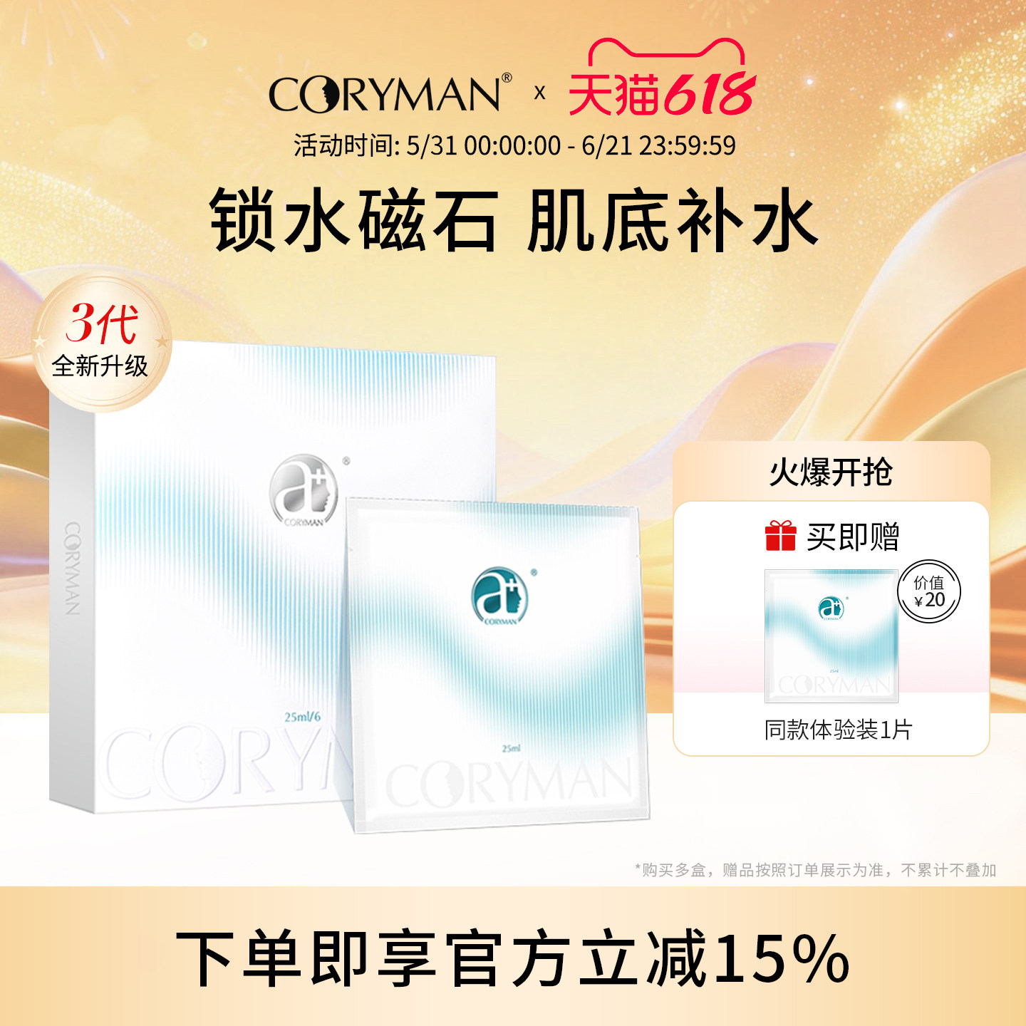 CORYMAN科瑞蔓臻萃盈润补水面膜三代 保湿提亮肤色男女正品旗舰店