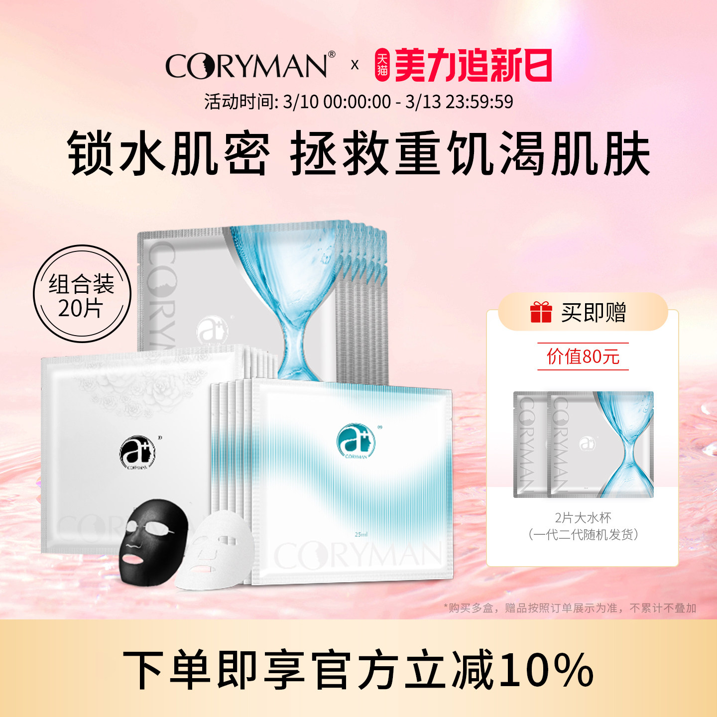 CORYMAN科丽蔓补水保湿深层清洁面膜清洁毛孔皙白肤色  正品官网