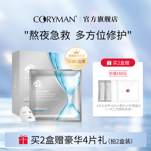 法国大水杯臻爱保湿官网正品面膜
