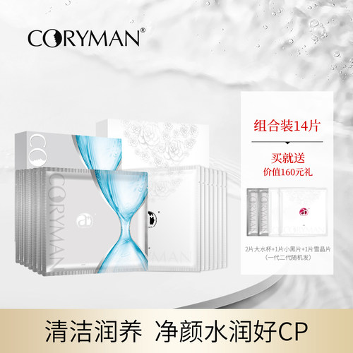 coryman科丽蔓净肤旗舰店面膜
